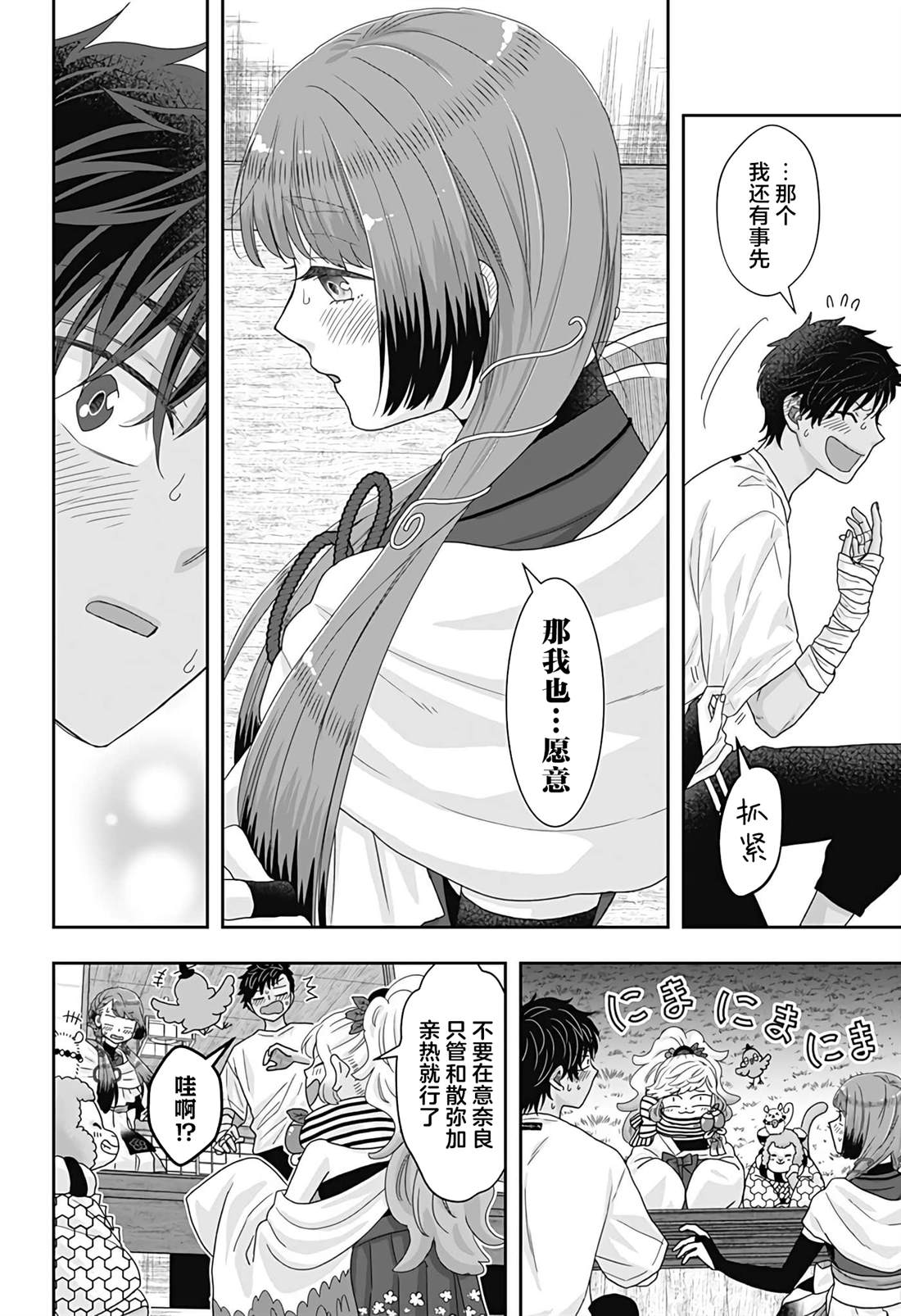 纱音花出嫁了 第24话 第4页