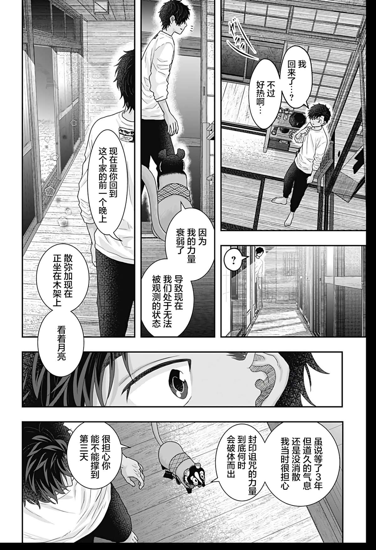 纱音花出嫁了 最终话 第10页