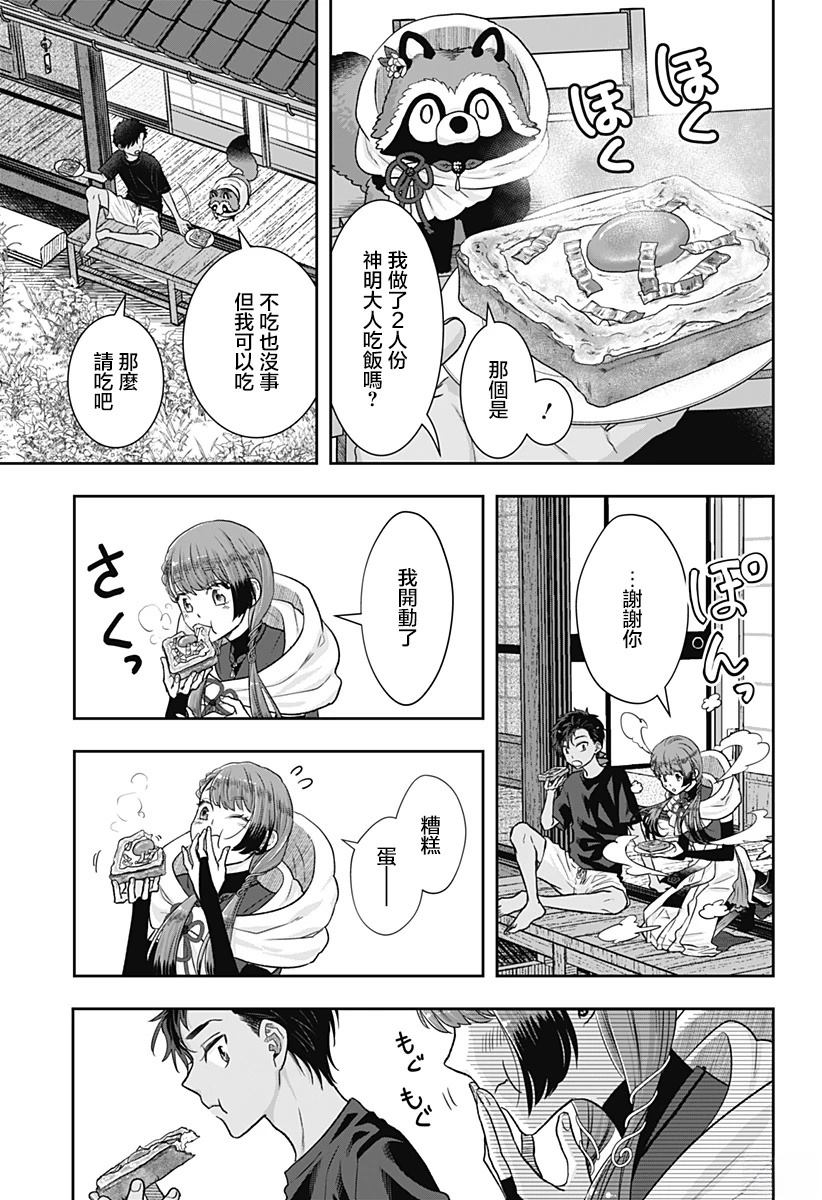 纱音花出嫁了 第1话 第24页