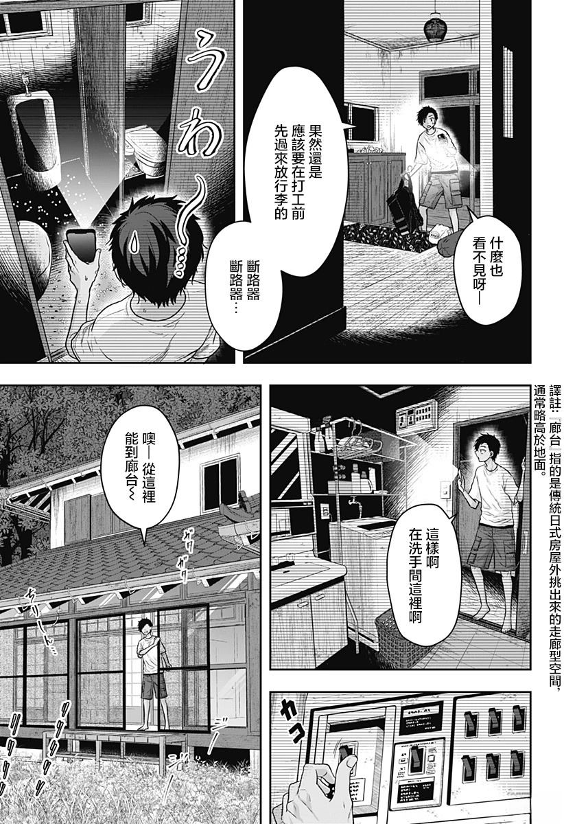 纱音花出嫁了 第1话 第4页