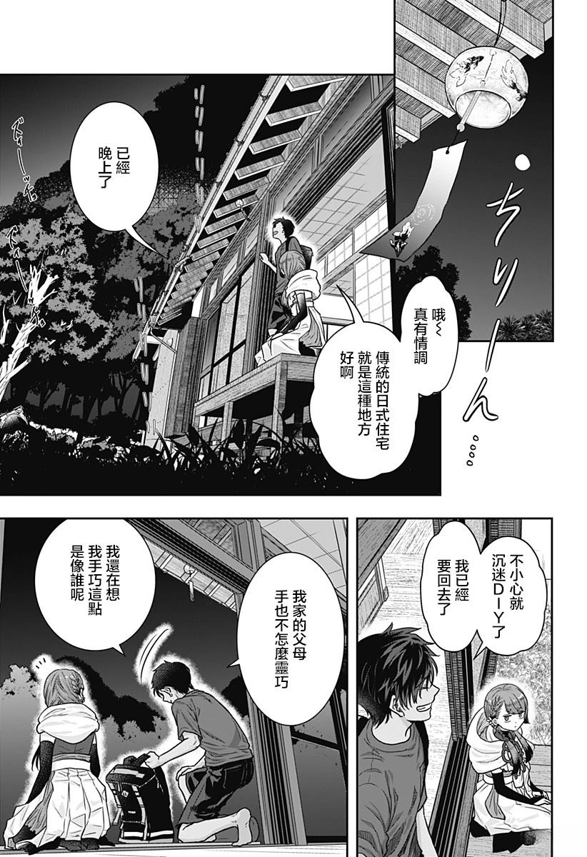 纱音花出嫁了 第1话 第40页