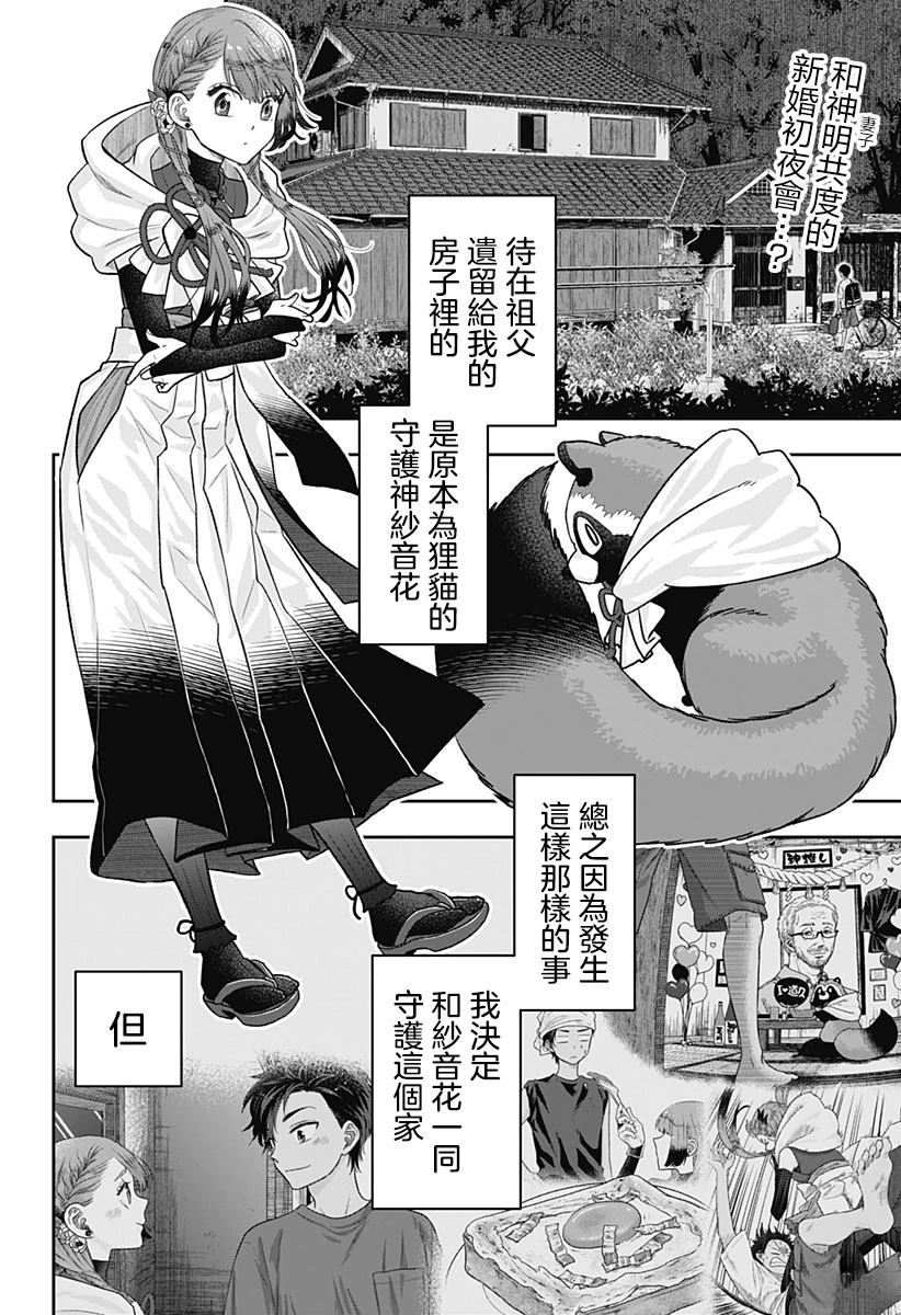 纱音花出嫁了 第2话 第2页