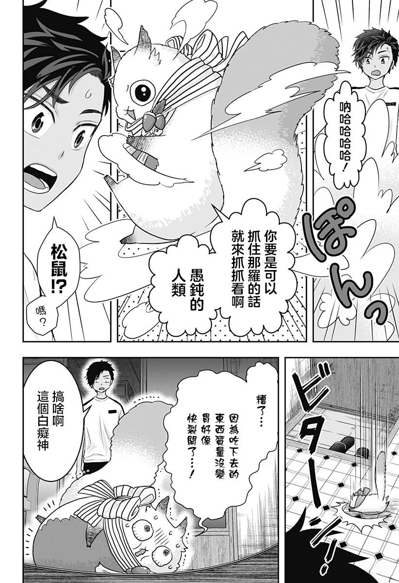 纱音花出嫁了 第2话 第12页