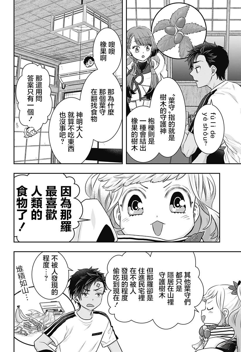 纱音花出嫁了 第2话 第14页