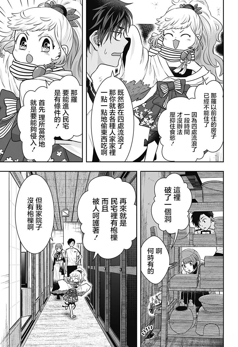 纱音花出嫁了 第2话 第15页
