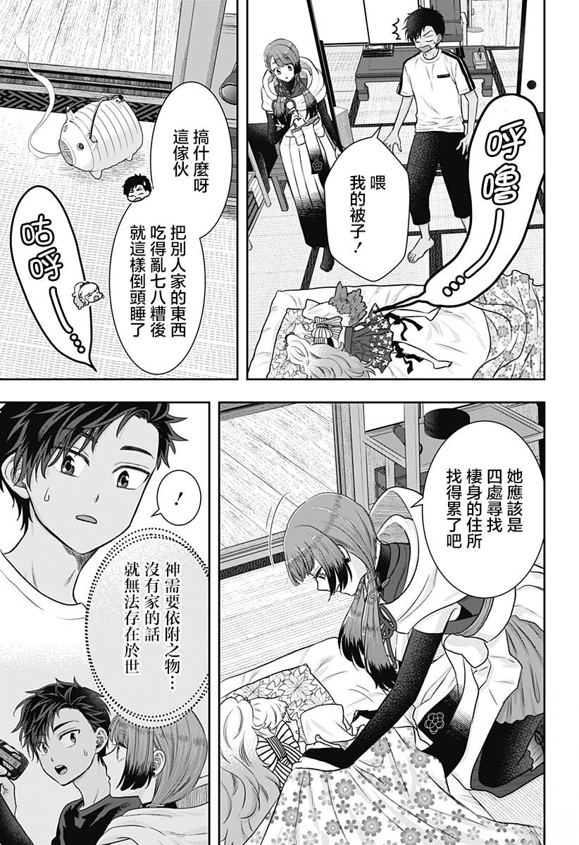 纱音花出嫁了 第2话 第19页