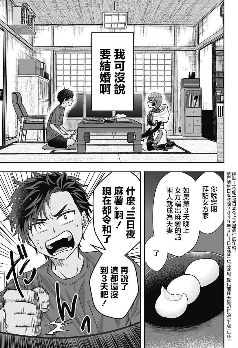 纱音花出嫁了 第2话 第3页
