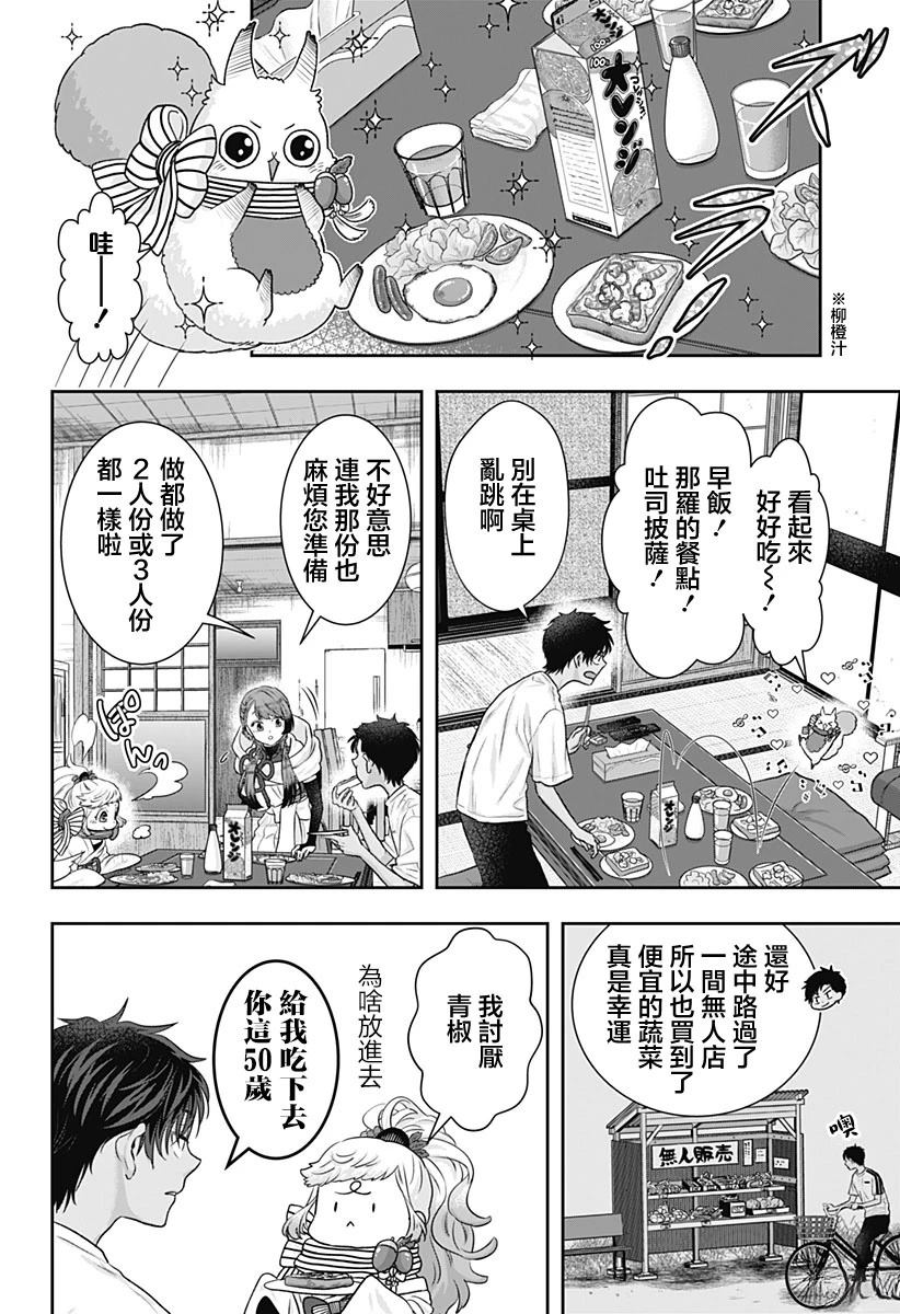 纱音花出嫁了 第2话 第22页