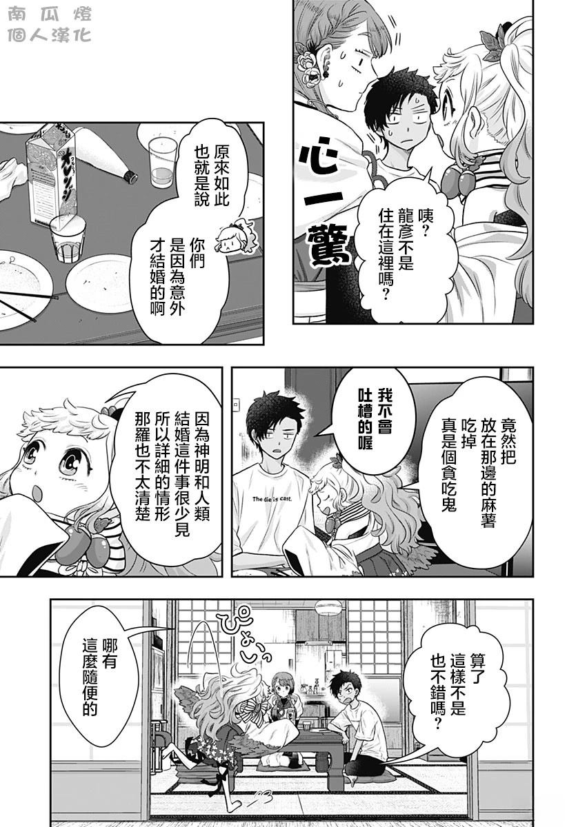 纱音花出嫁了 第2话 第25页