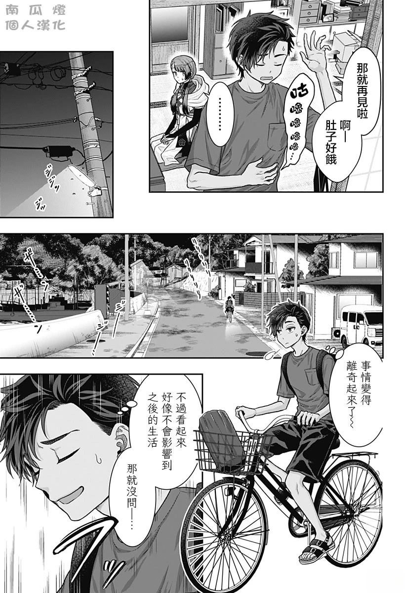 纱音花出嫁了 第2话 第5页