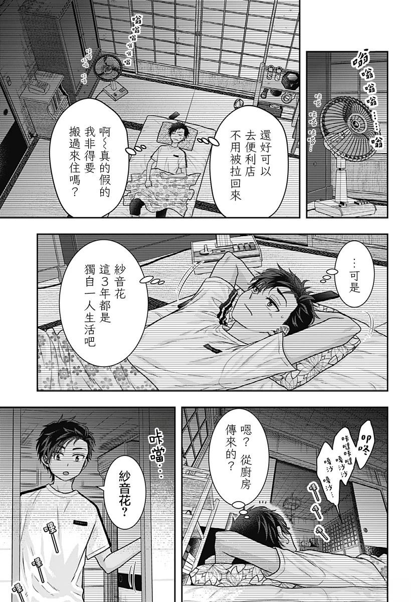 纱音花出嫁了 第2话 第9页