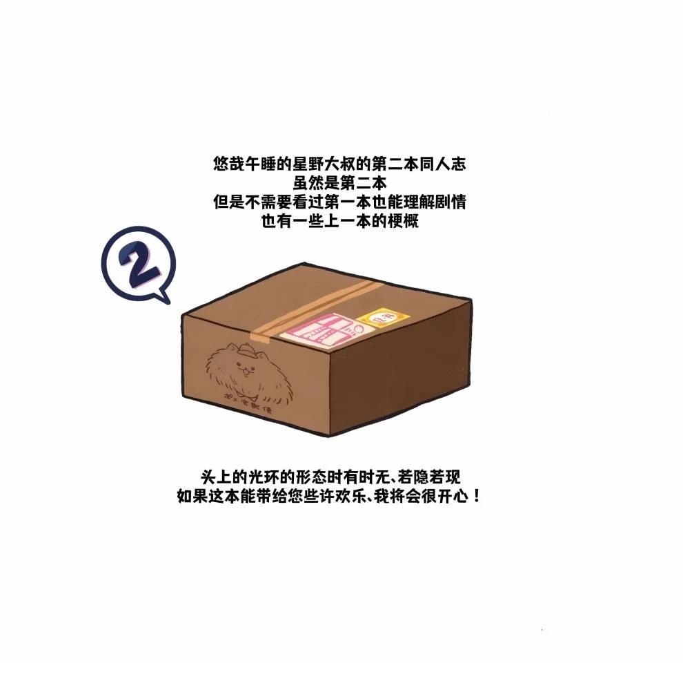小星野~悠哉悠哉睡大觉咯 第1话 第3页
