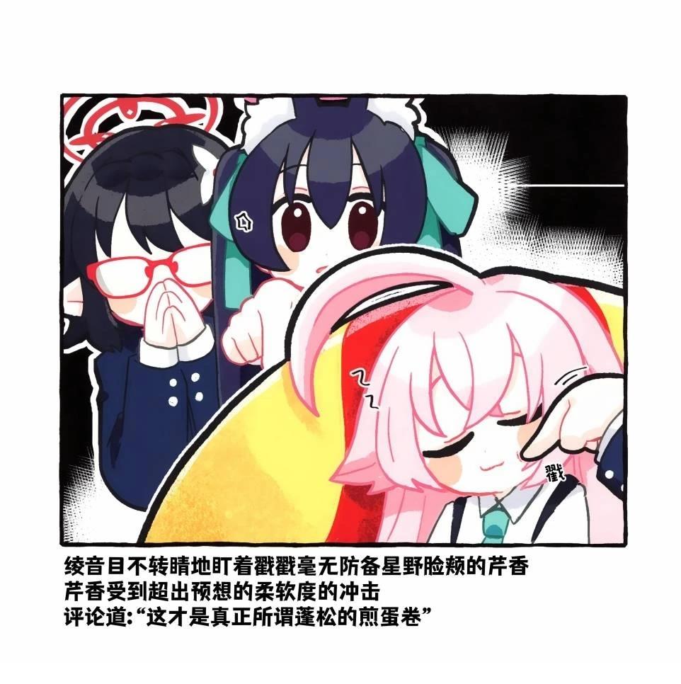 小星野~悠哉悠哉睡大觉咯 第1话 第21页
