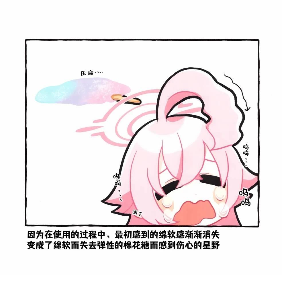 小星野~悠哉悠哉睡大觉咯 第1话 第23页