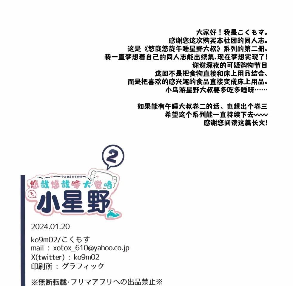 小星野~悠哉悠哉睡大觉咯 第1话 第34页