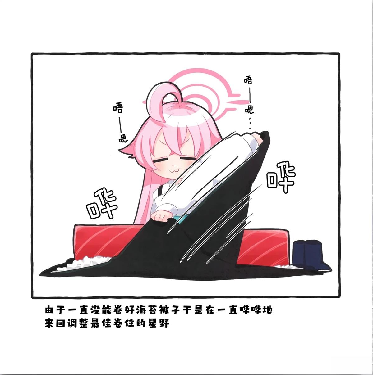 小星野~悠哉悠哉睡大觉咯 第2话 第20页