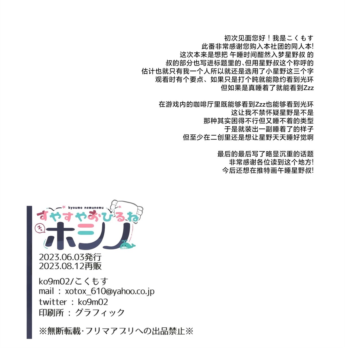 小星野~悠哉悠哉睡大觉咯 第2话 第35页