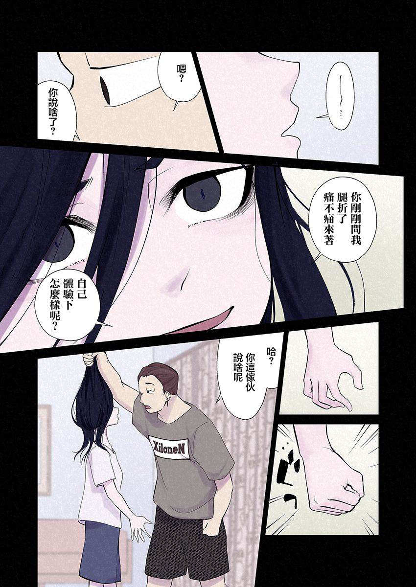 达芙妮的末裔 第12话 第22页