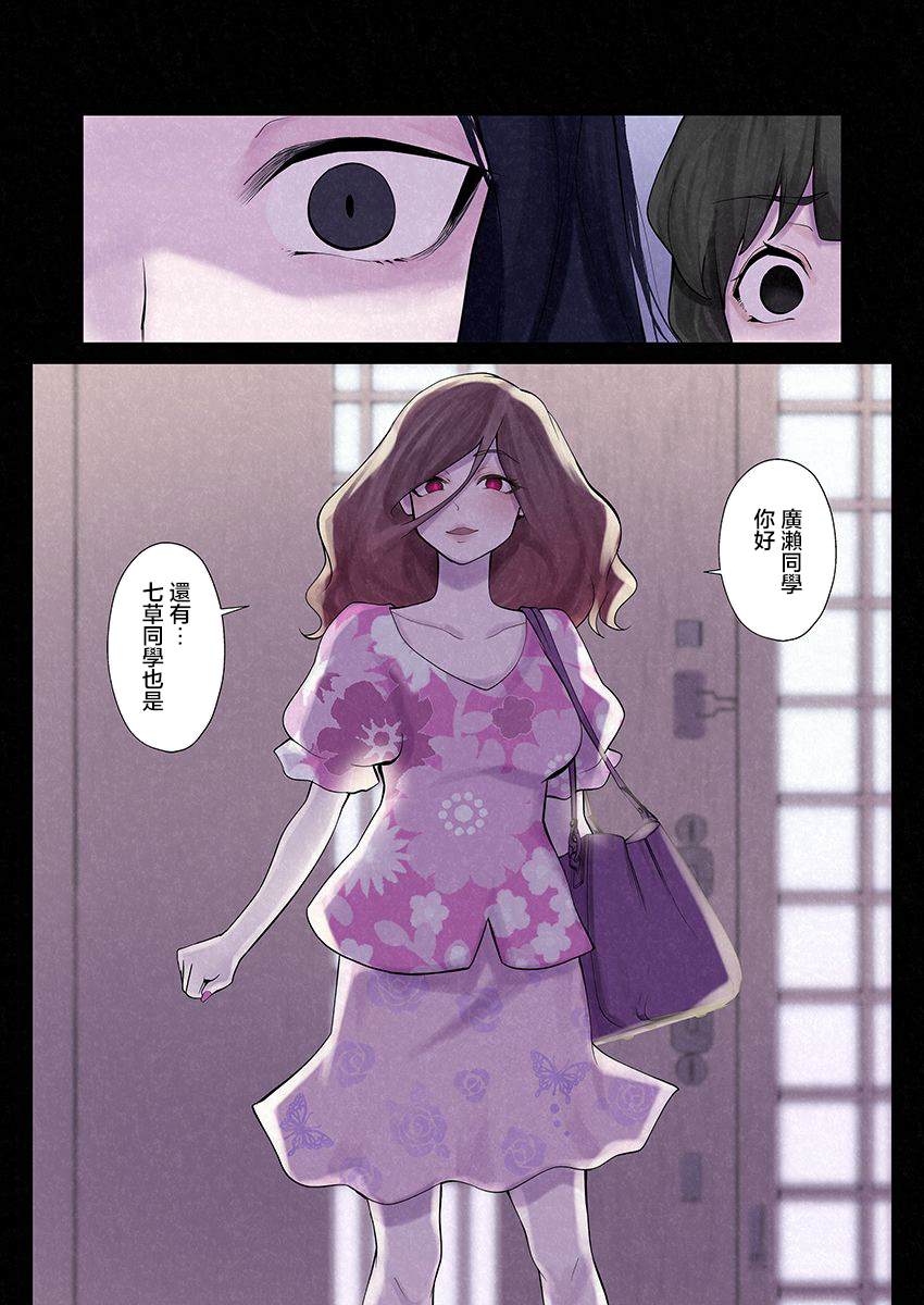 达芙妮的末裔 第12话 第30页