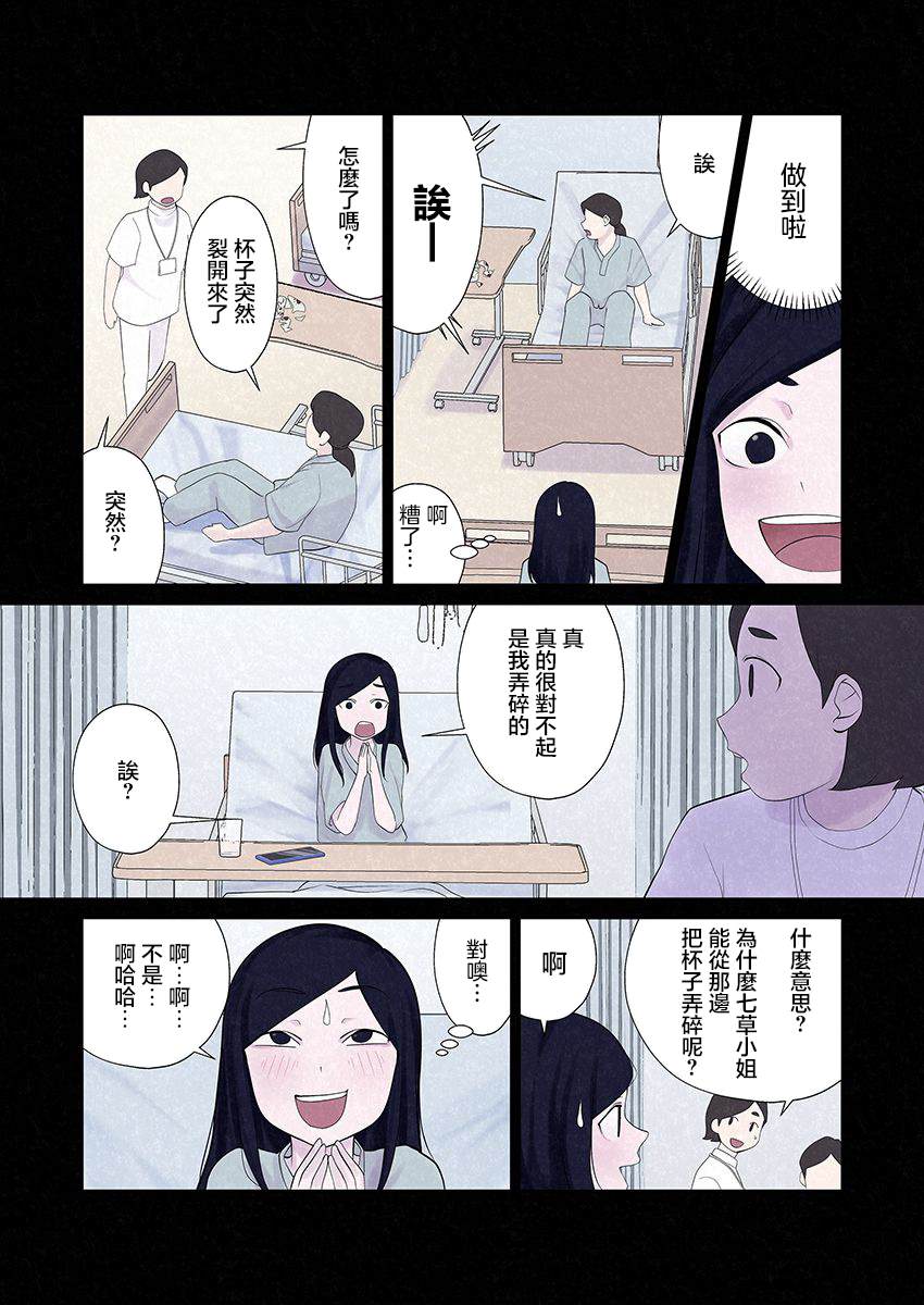 达芙妮的末裔 第12话 第4页