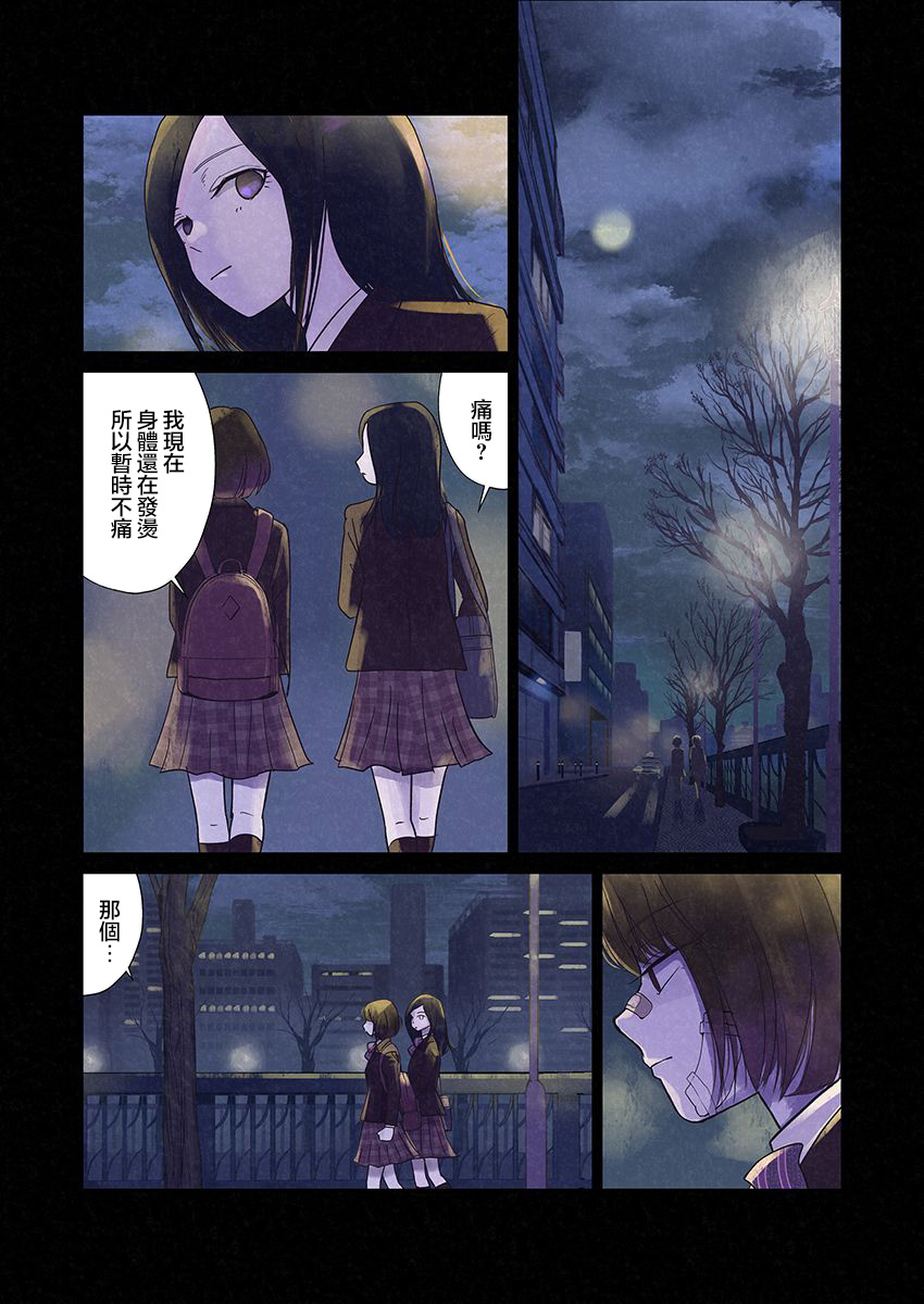 达芙妮的末裔 第4话 第3页