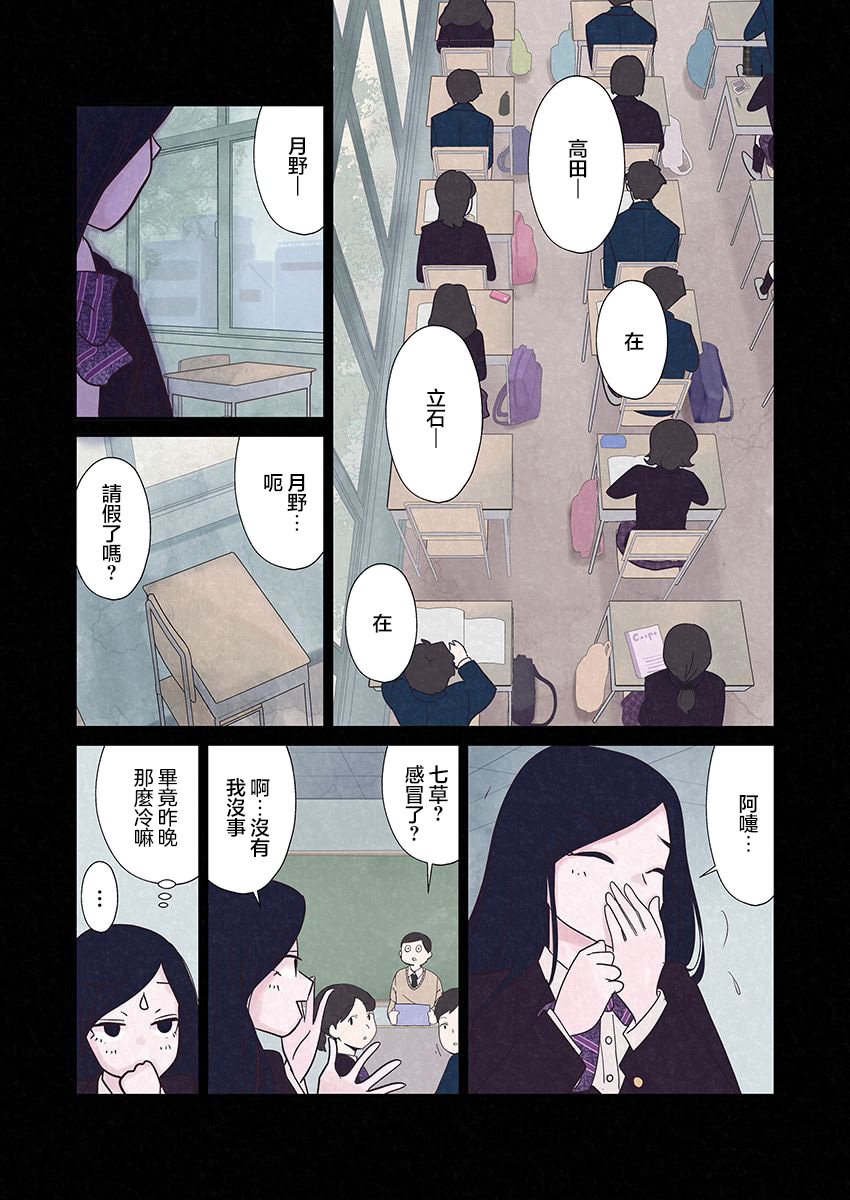 达芙妮的末裔 第4话 第22页