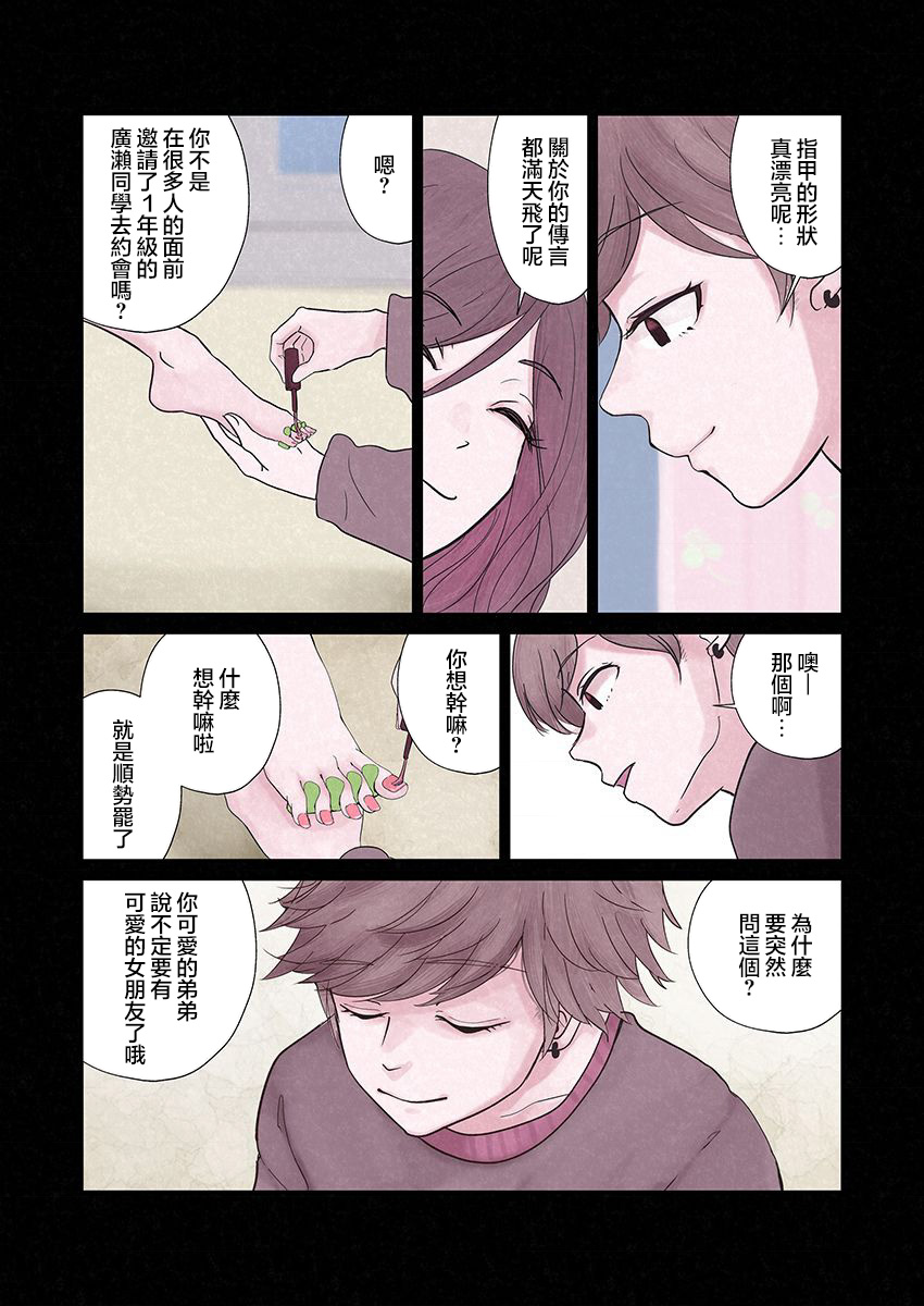 达芙妮的末裔 第4话 第27页