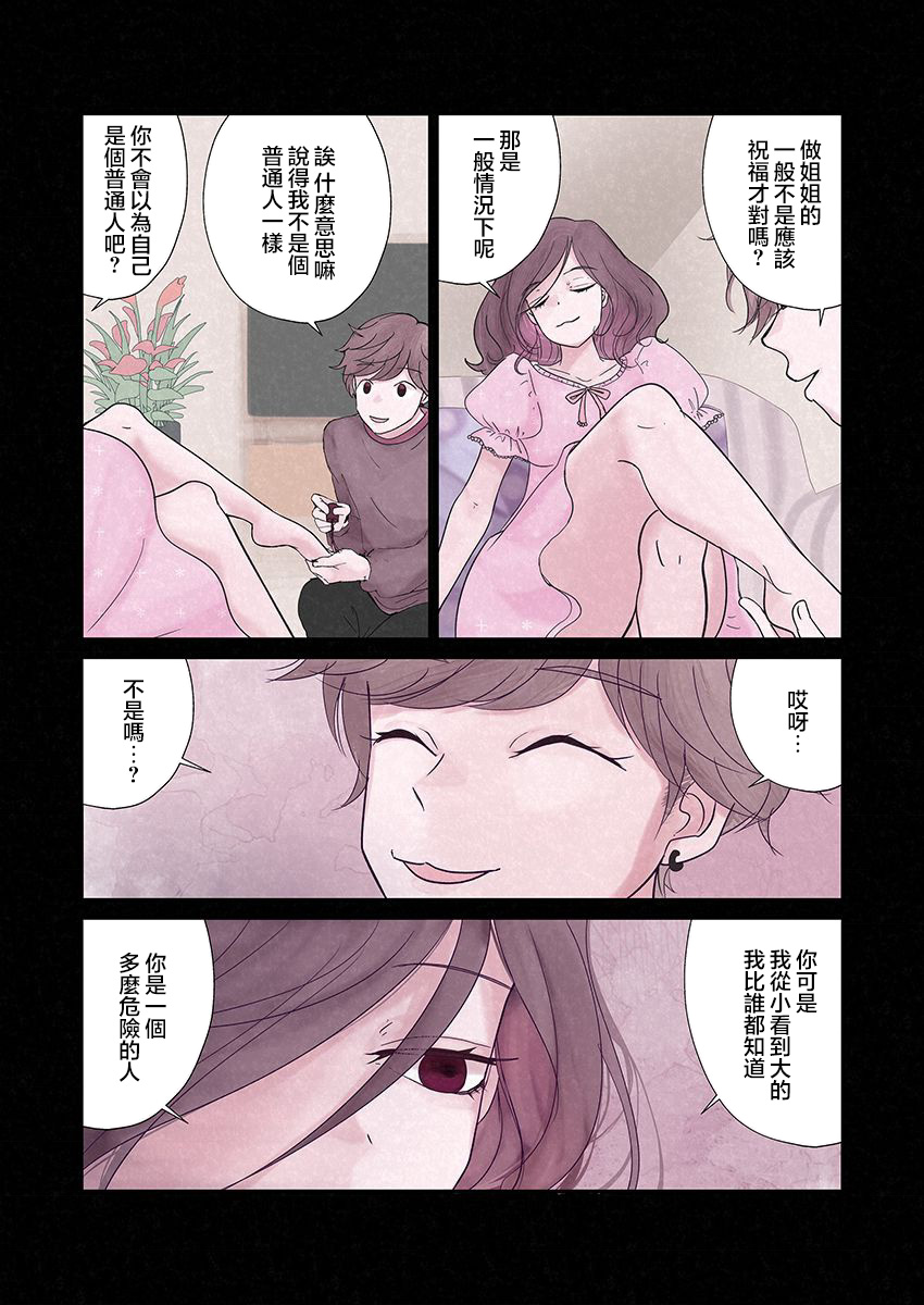 达芙妮的末裔 第4话 第28页