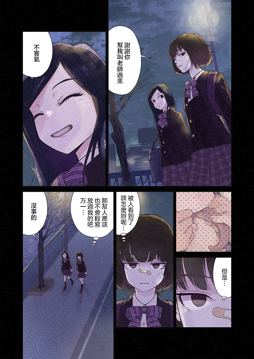 达芙妮的末裔 第4话 第4页