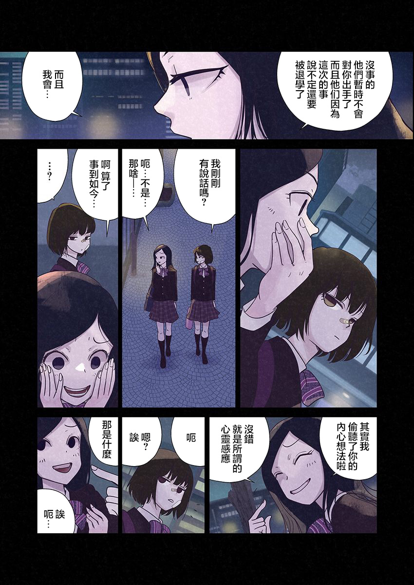 达芙妮的末裔 第4话 第5页