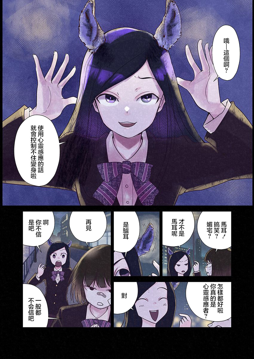 达芙妮的末裔 第4话 第6页