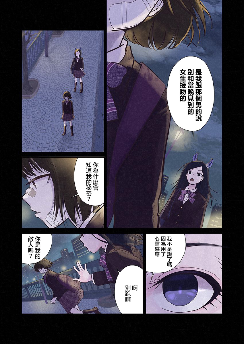 达芙妮的末裔 第4话 第7页