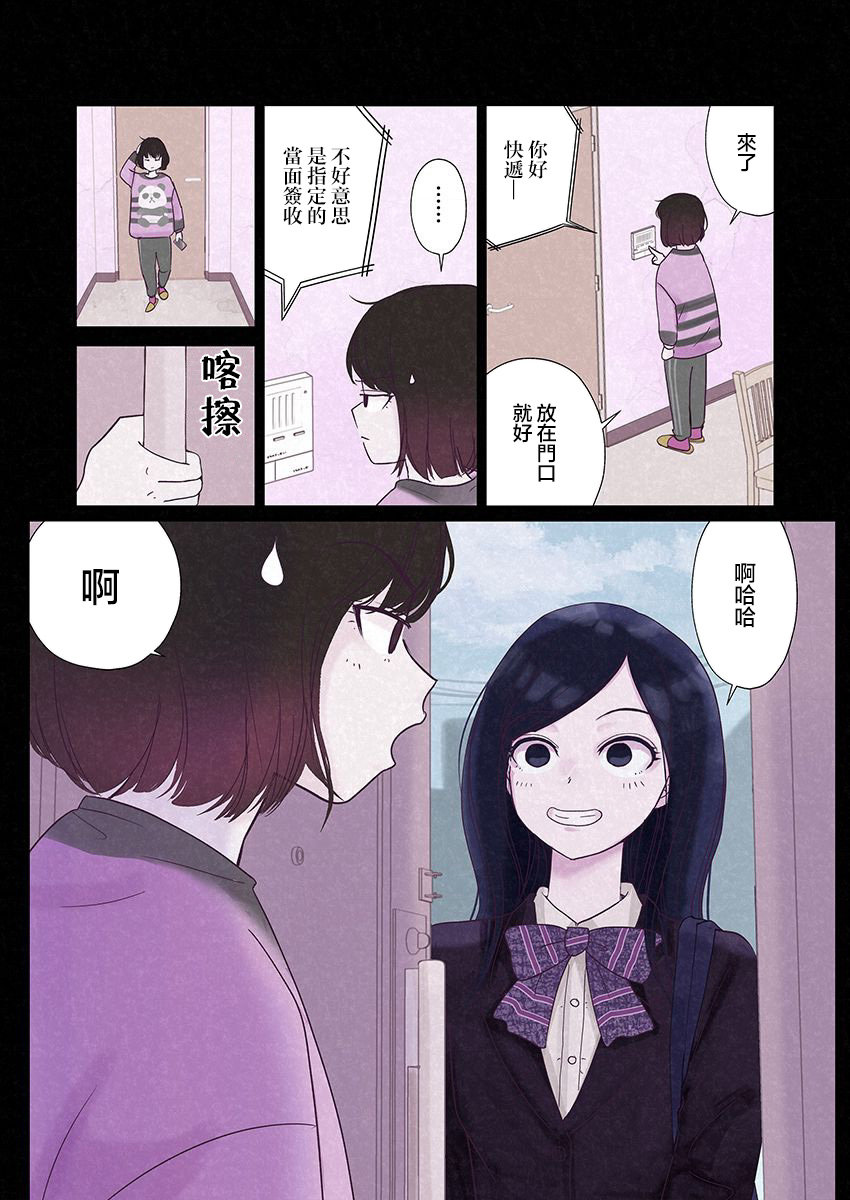 达芙妮的末裔 第5话 第2页