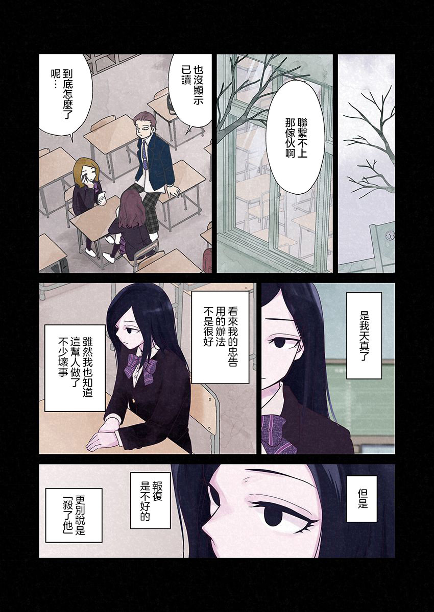 达芙妮的末裔 第5话 第15页