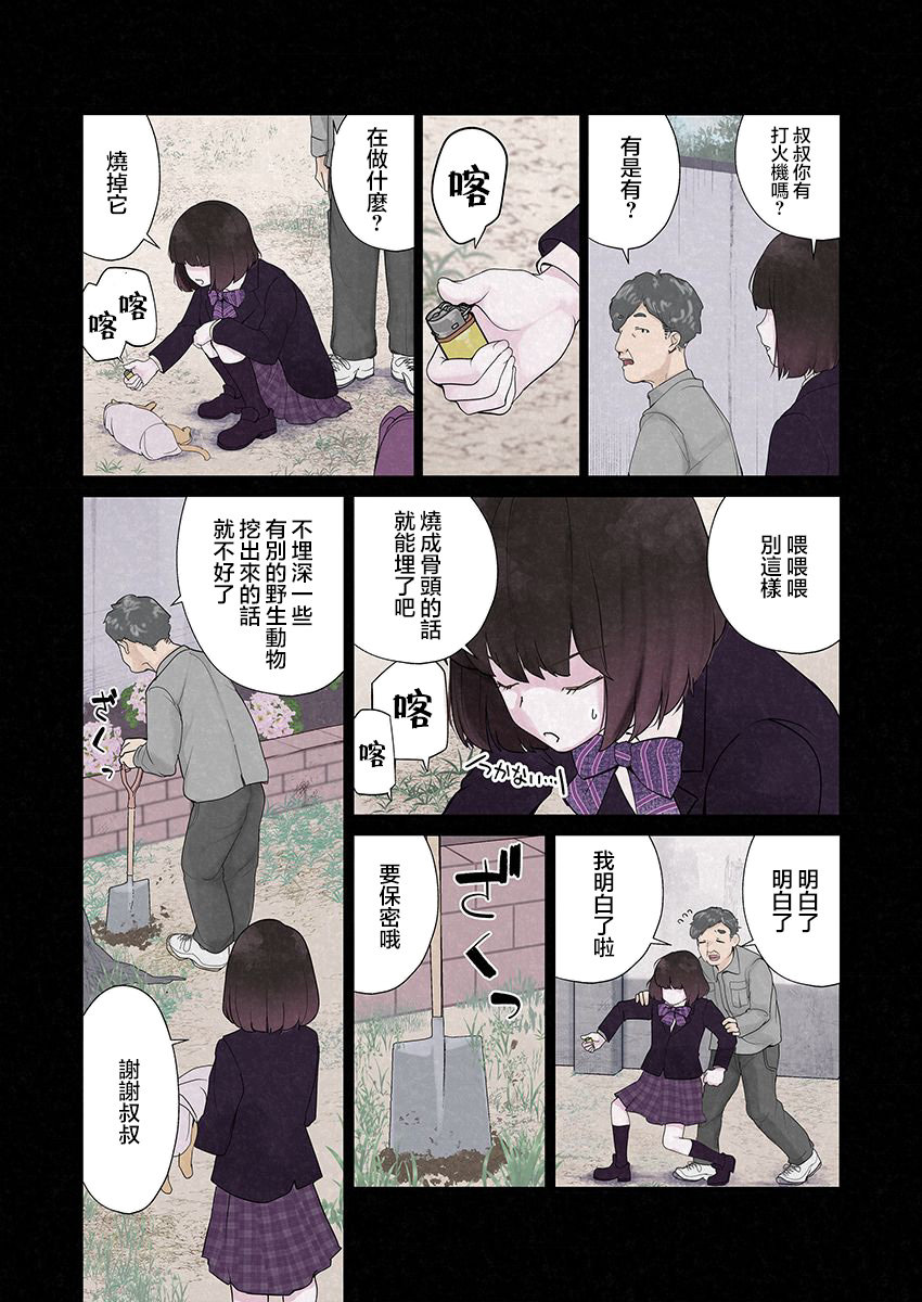 达芙妮的末裔 第5话 第19页