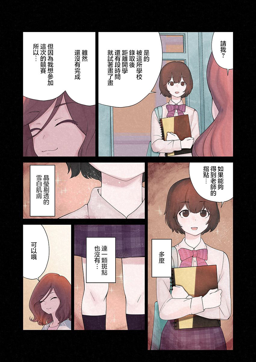 达芙妮的末裔 第5话 第22页