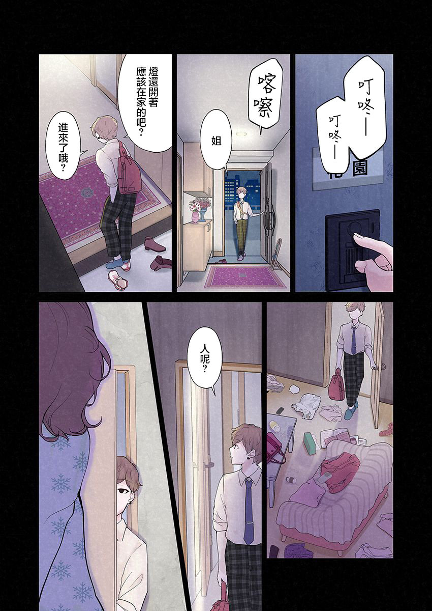 达芙妮的末裔 第5话 第27页