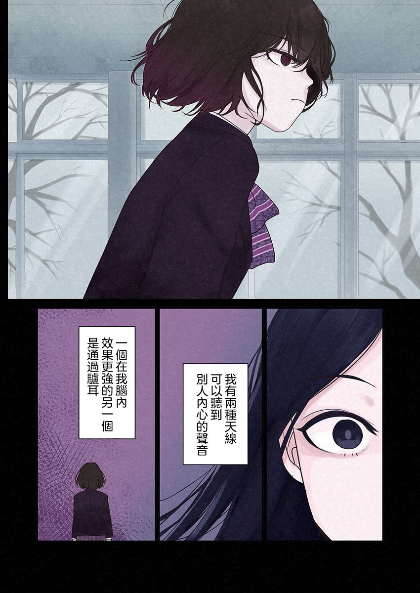 达芙妮的末裔 第5话 第8页
