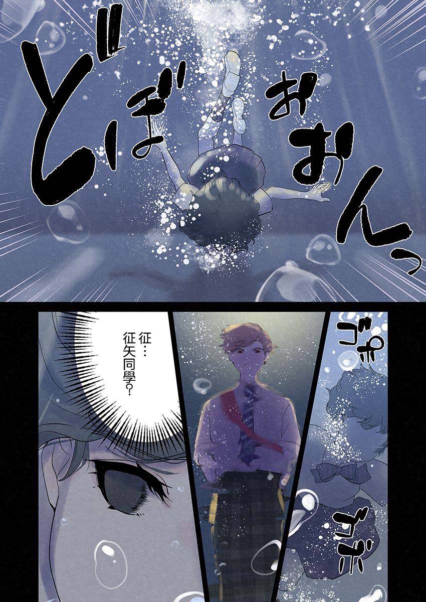 达芙妮的末裔 第6话 第21页
