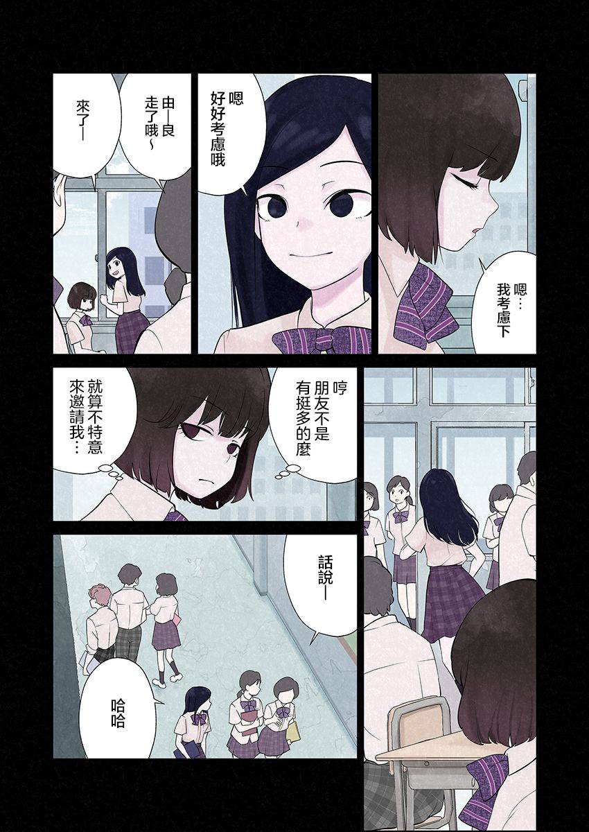 达芙妮的末裔 第6话 第9页