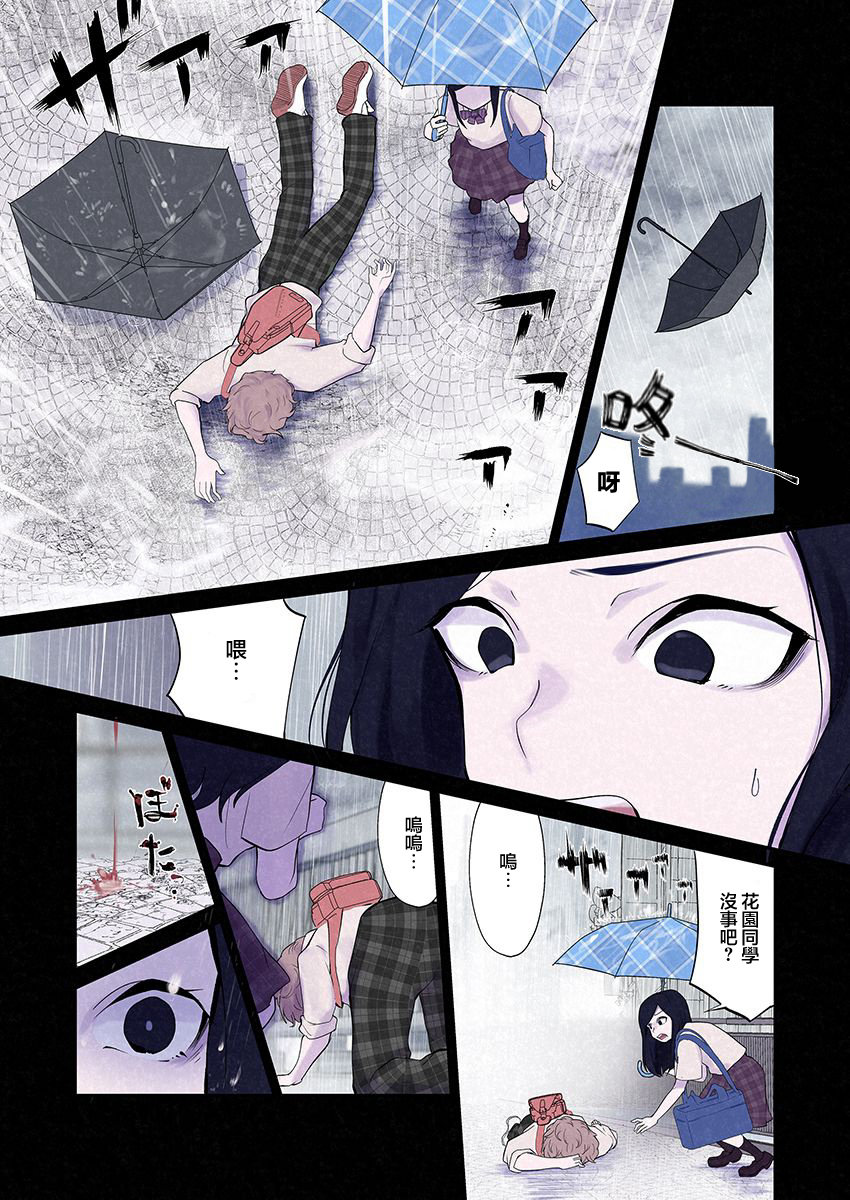 达芙妮的末裔 第7话 第27页