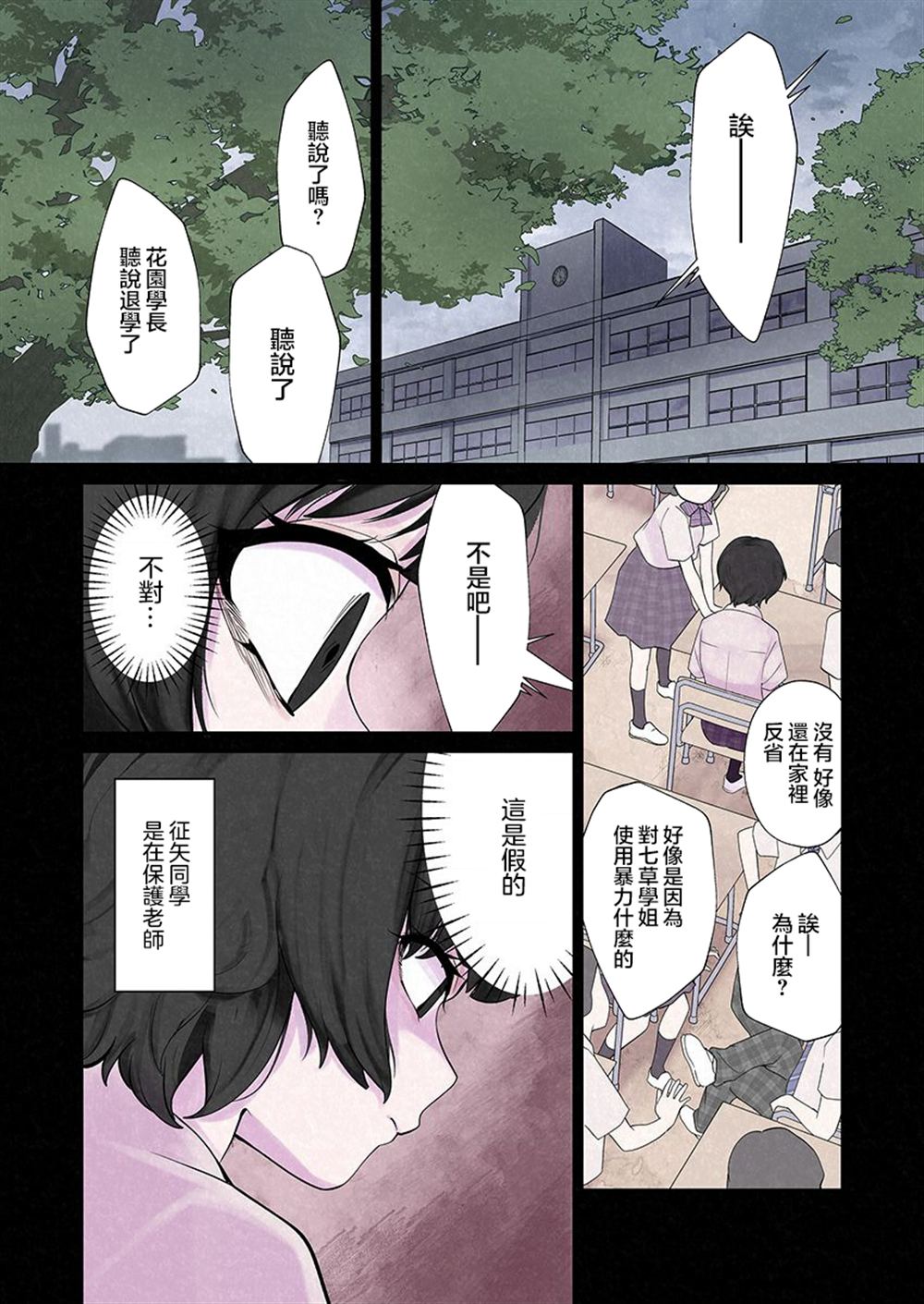 达芙妮的末裔 第11话 第12页