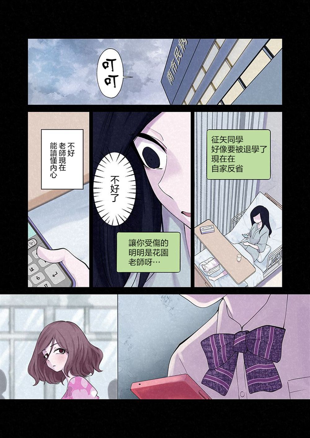 达芙妮的末裔 第11话 第14页