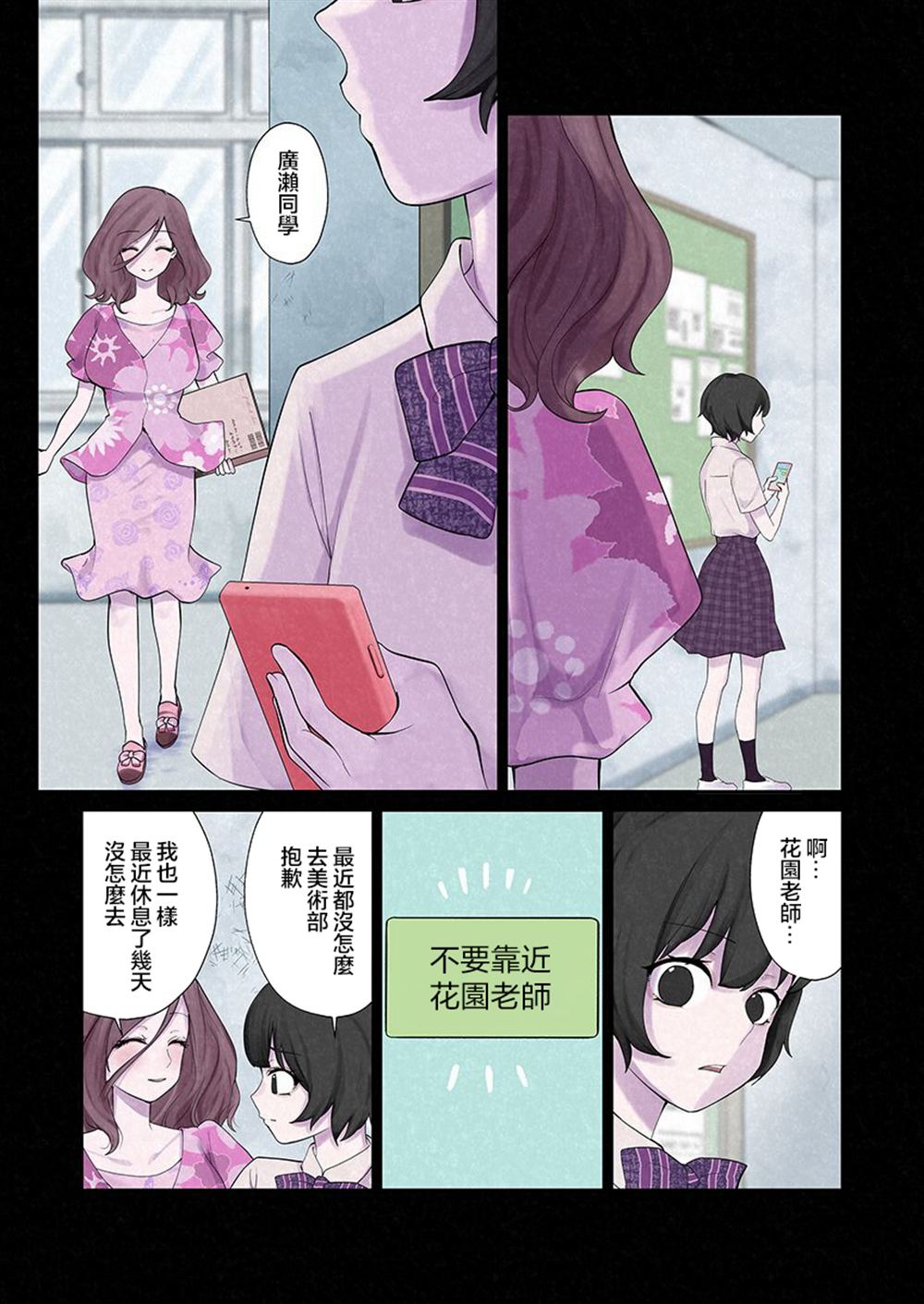 达芙妮的末裔 第11话 第15页
