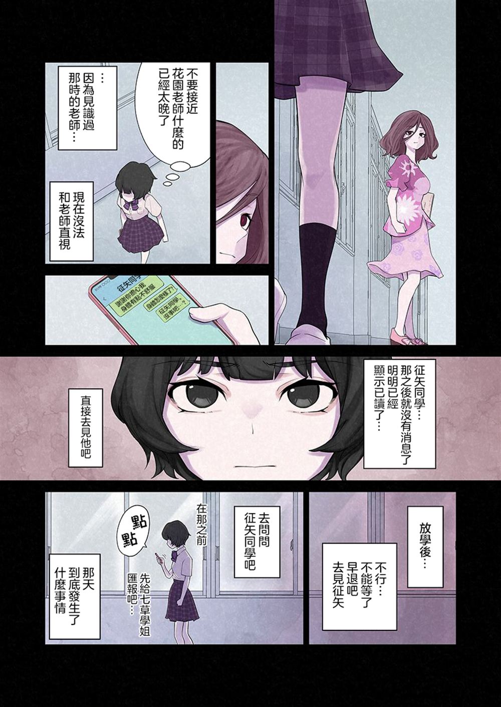达芙妮的末裔 第11话 第17页