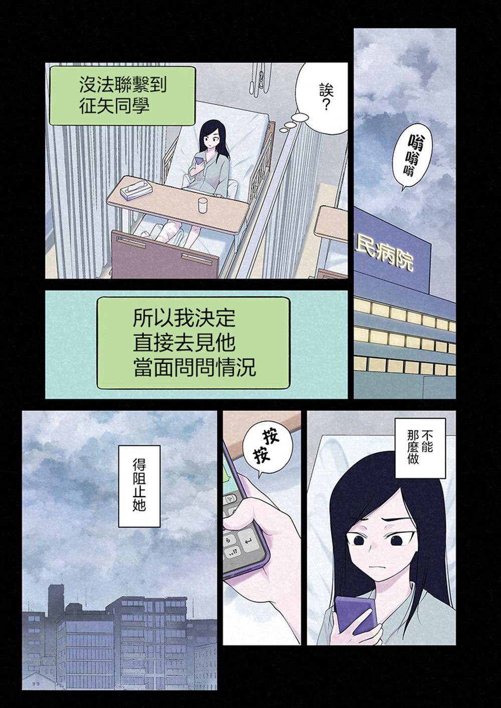 达芙妮的末裔 第11话 第18页