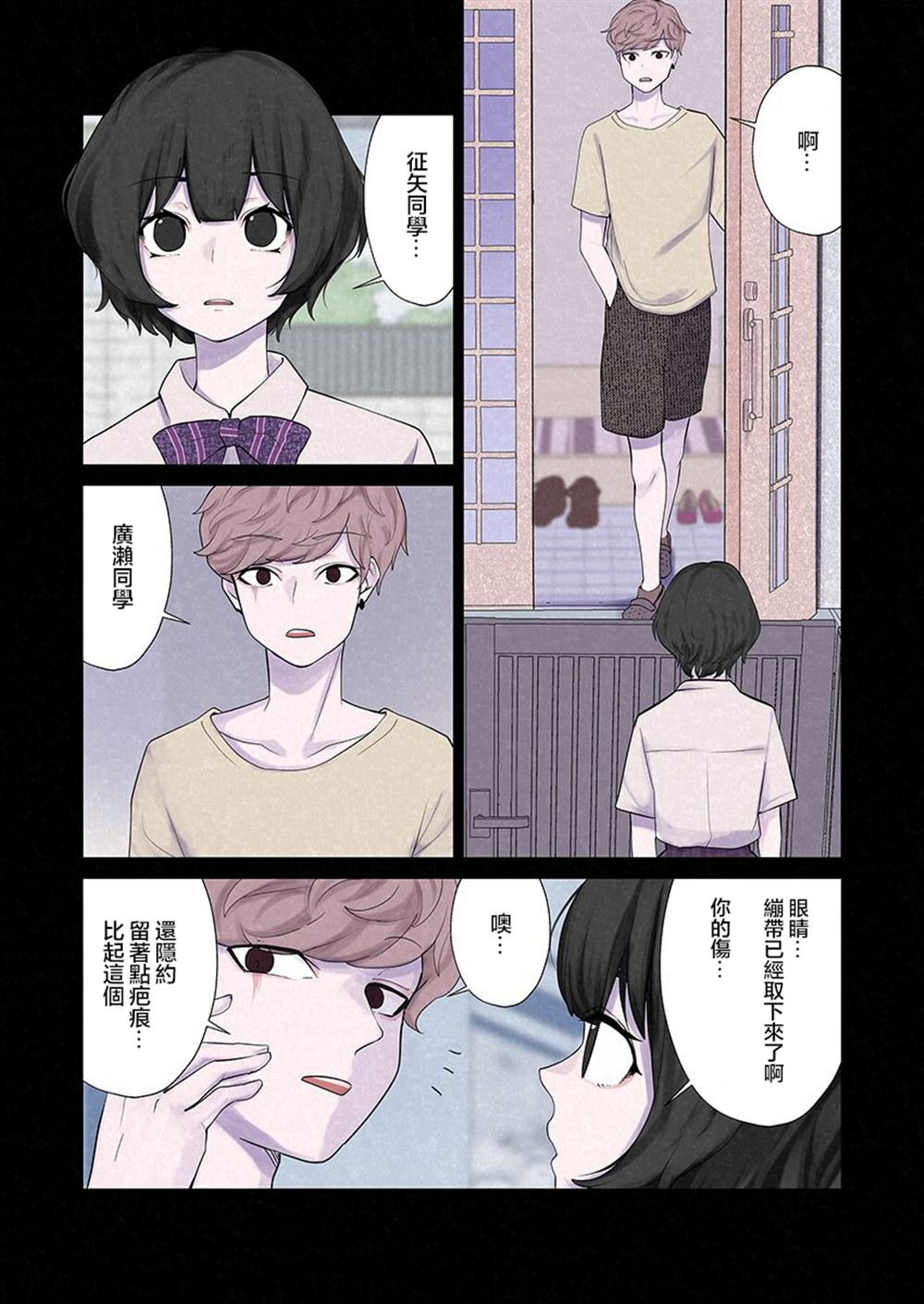 达芙妮的末裔 第11话 第21页