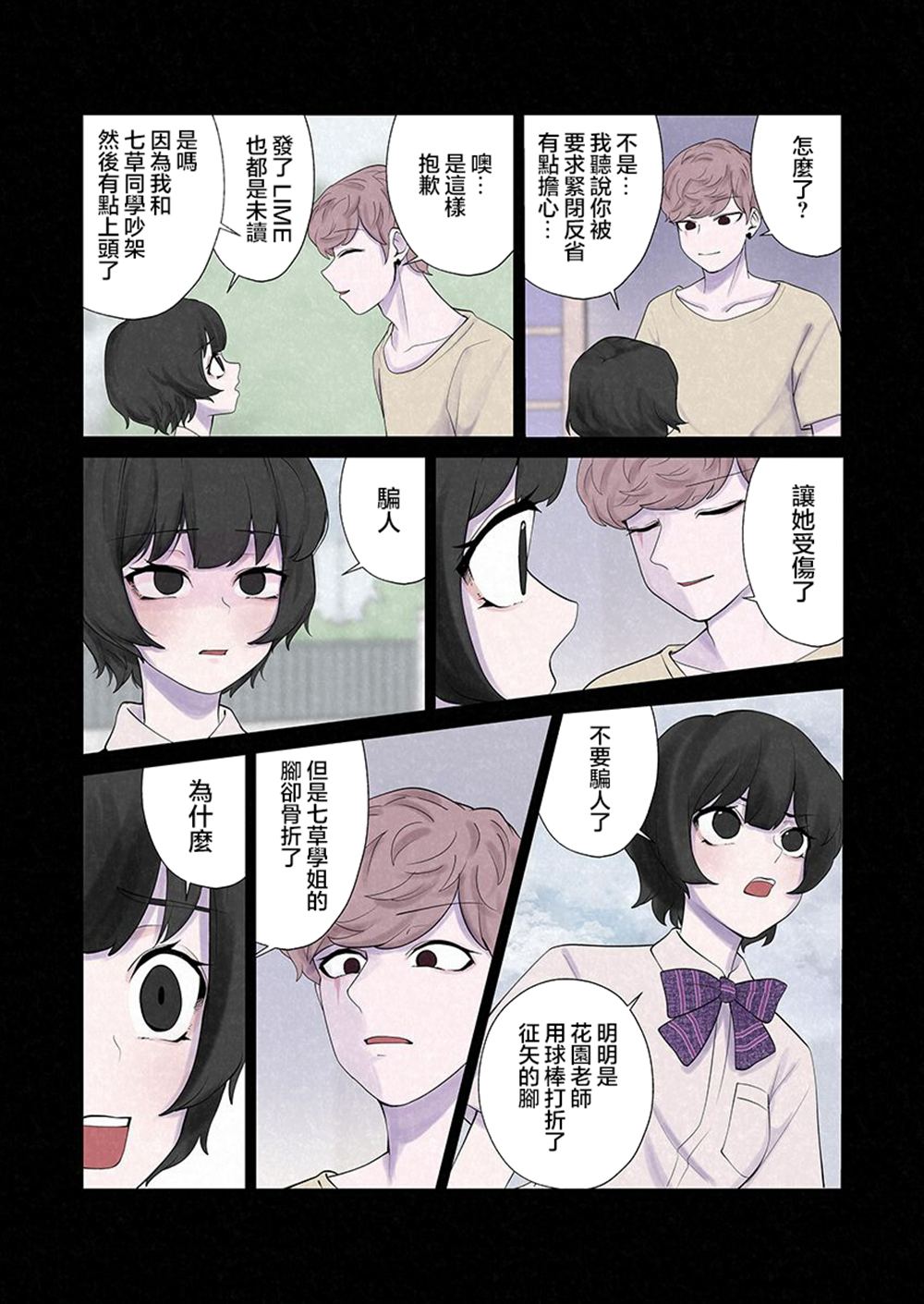 达芙妮的末裔 第11话 第22页