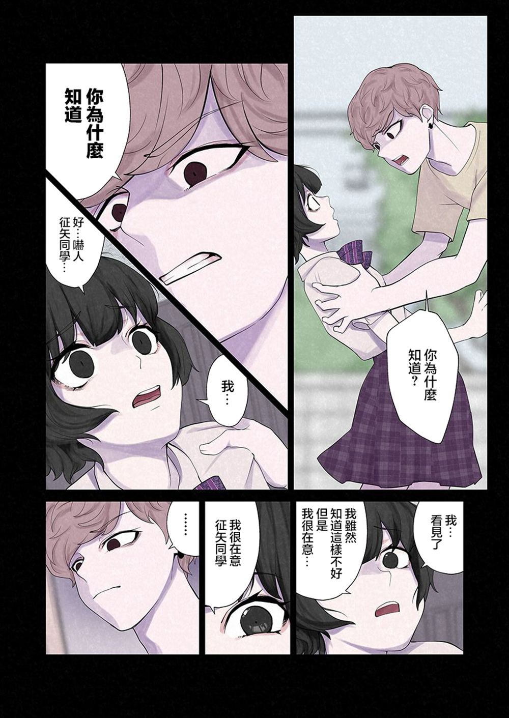 达芙妮的末裔 第11话 第23页