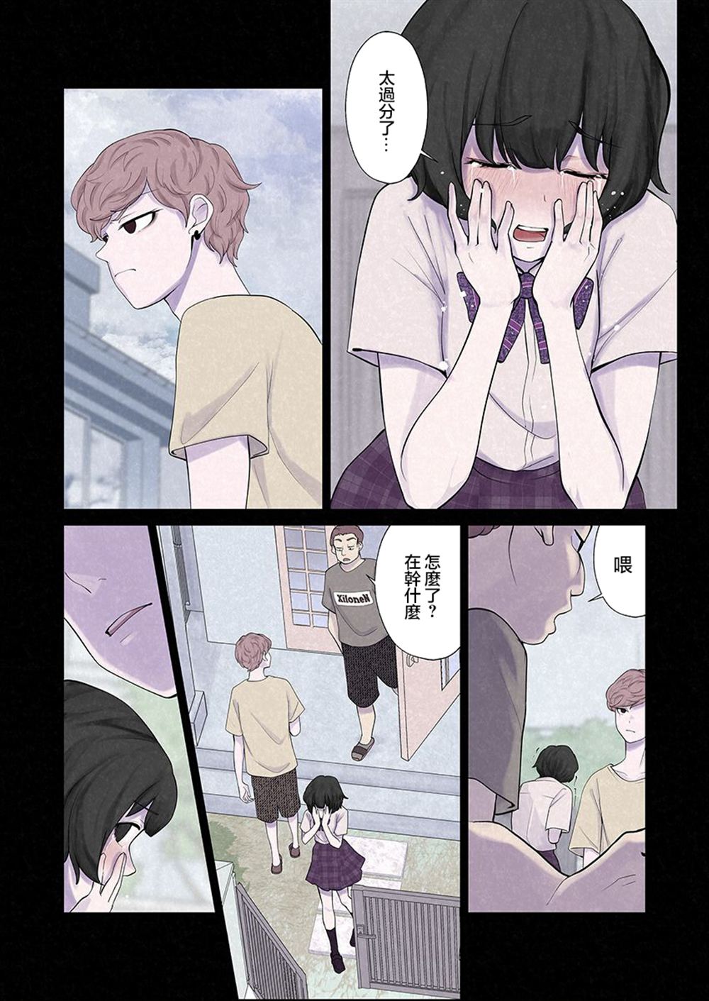 达芙妮的末裔 第11话 第25页